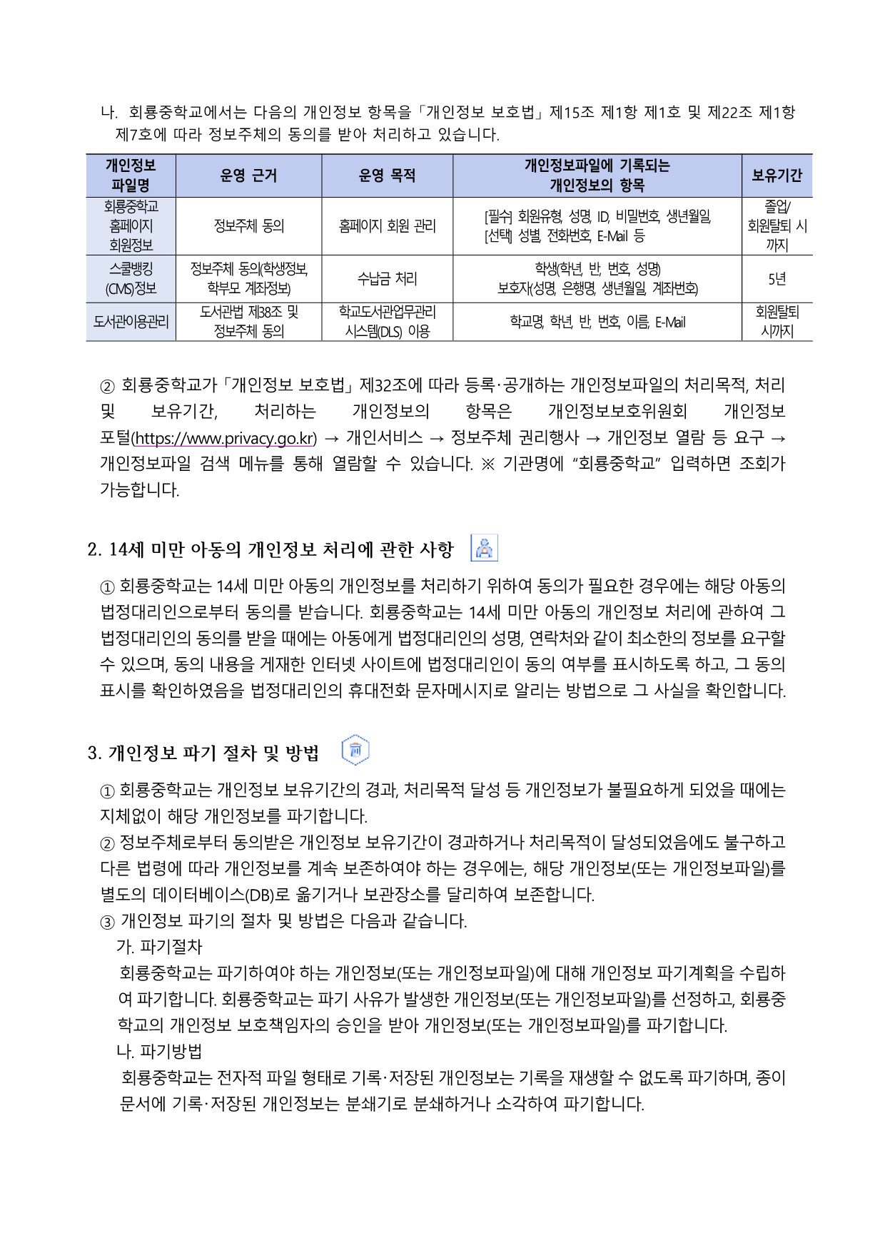 개인정보 처리방침(2026.7.6. 개정)_2