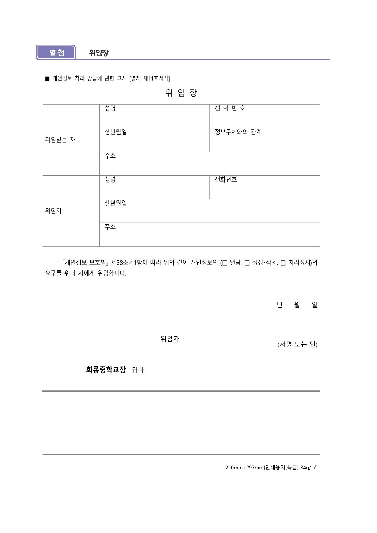 개인정보 처리방침(2026.7.6. 개정)_7